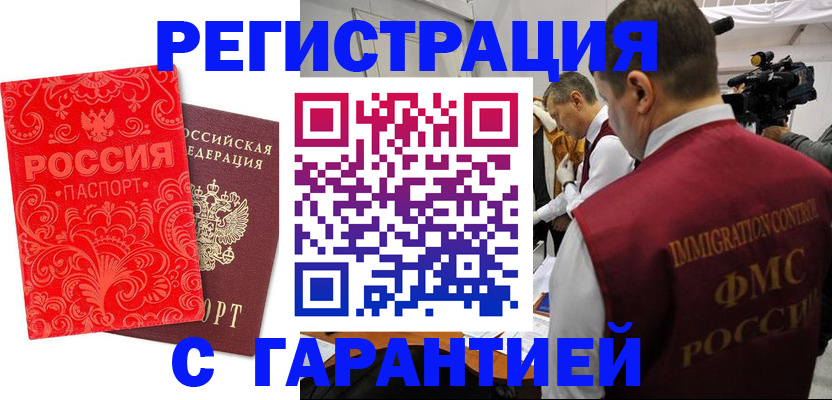 временная регистрация купить в Юрюзани