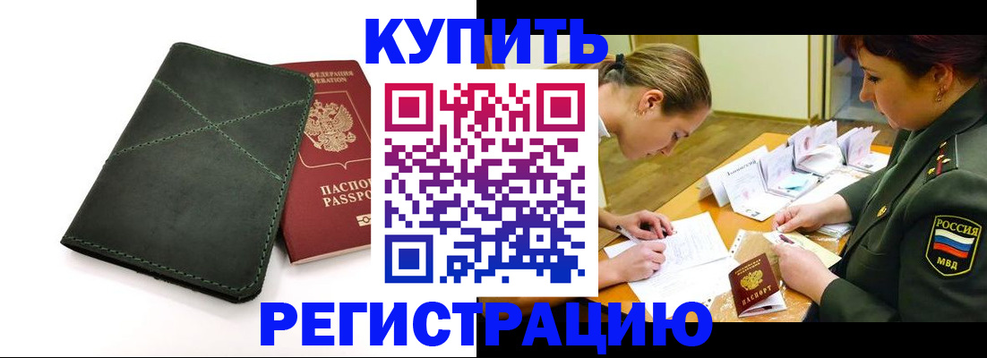 прописка для работы в Юрюзани